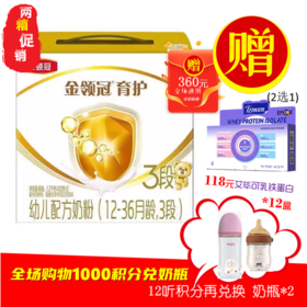 CN伊利 金领冠育护3段1200g