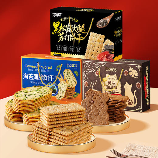 自营（泰利嘉）- 伴手礼【黑松露+海苔+猫烙】【手提礼盒】 商品图0