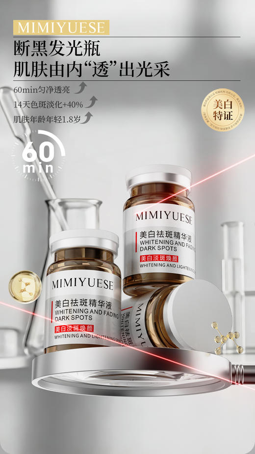 秘密悦色-美白祛斑精华液(美白瓶)规格：3ml×6支 商品图2