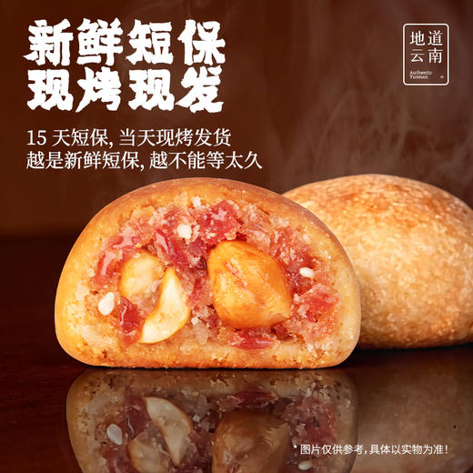 春日现烤礼包（现烤手作玫瑰饼400g*2+现烤榛果云腿小饼250g*1+赠云腿小饼尝鲜装*1） 商品图4