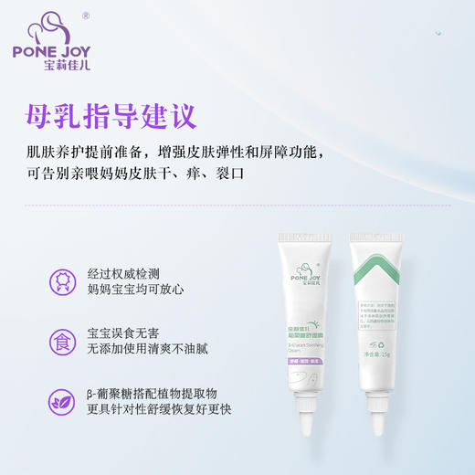宝莉佳儿葡聚糖舒缓膏 商品图3
