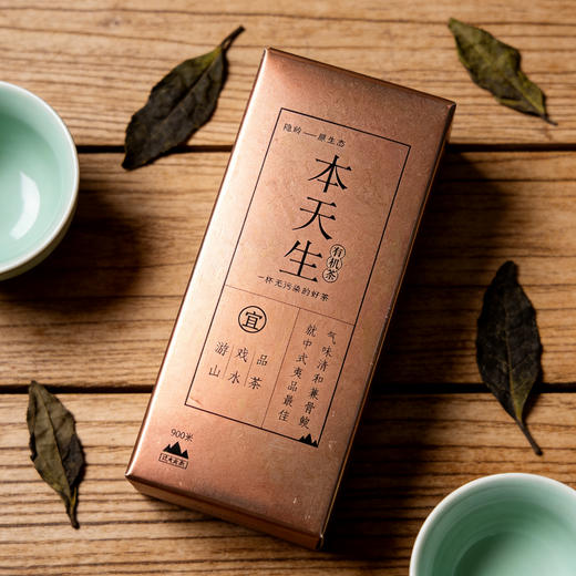 隐岭·品鉴盒·本天生（两泡） 商品图1