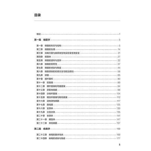 医学微生物学学习指导与习题集 第3三版 钟照华 吴兴安 十四五规划教材配套教材 全国高等学校配套教材 本科配教 人民卫生出版社 商品图3