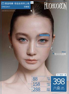 HUOHUOCON 日抛78/盒148/2盒278/4盒388/6盒,戛纳夜战神佩枪朱丽叶