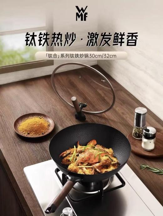 【6F】WMF 钛铁炒锅30cm/32cm 商品图0