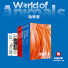 WOA动物志 8册套装 动物科普 青少年读物 商品缩略图0
