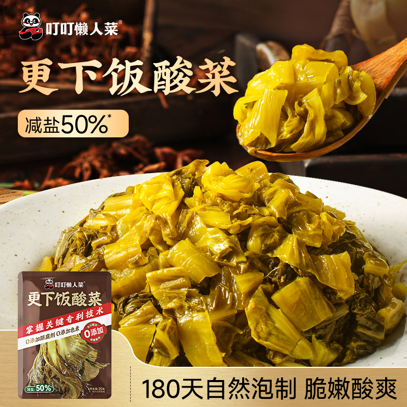 【叮叮懒人菜】更下饭酸菜25g/包，美味放心吃（满59元包邮）