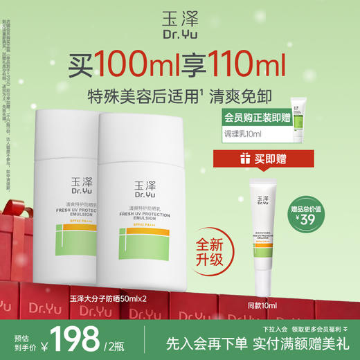 玉泽防晒乳敏感肌大分子高倍防晒霜户外通勤清透 商品图1