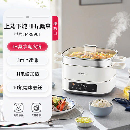 摩飞IH桑拿火锅电锅家用多功能电煮锅蒸煮炒煎一体锅2025年新款 MR8091 商品图0
