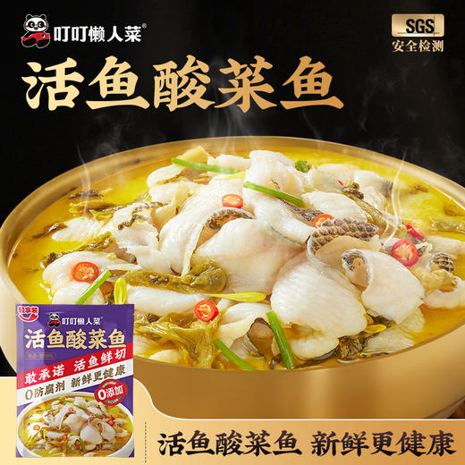 【叮叮懒人菜供货】 轻享装酸菜鱼（黑鱼）270g/袋 商品图0