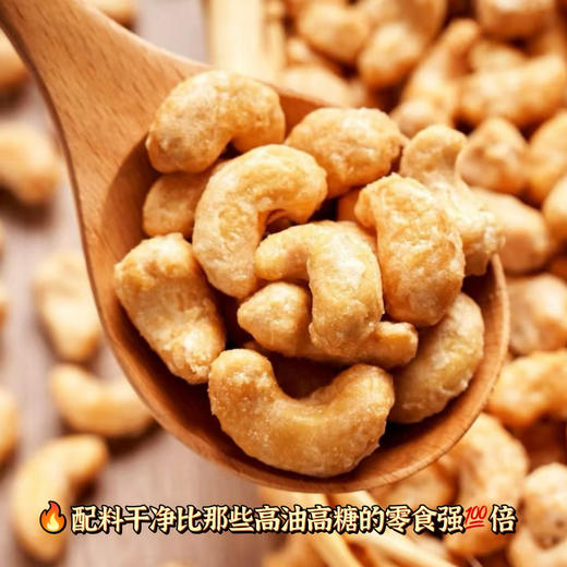 周一取货：【炭烧腰果】特惠8.99/2罐，一罐50克，松脆醇香，回味甘甜！ 商品图2