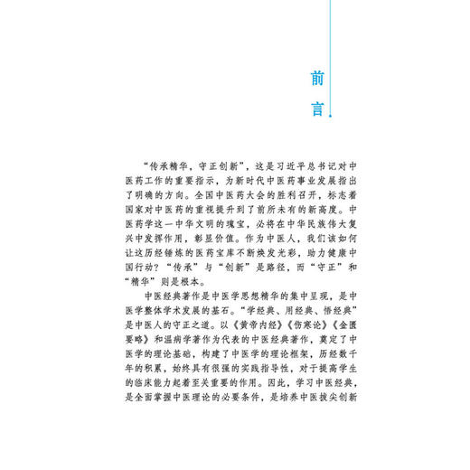 中医药经典能力等级考试学习备要 谷晓红 中医药经典能力等级考试指导用书 内经 伤寒论 金匮要略等9787513299749中国中医药出版社 商品图3
