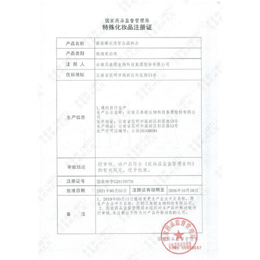 薇诺娜光透皙白晶粹水120ml 商品图4