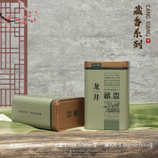 藏香【绿.125g龙井听】2元1个.整箱200个 商品图1