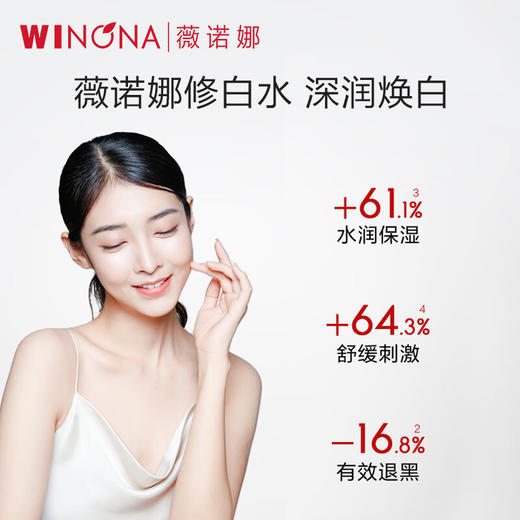 薇诺娜光透皙白晶粹水120ml 商品图1