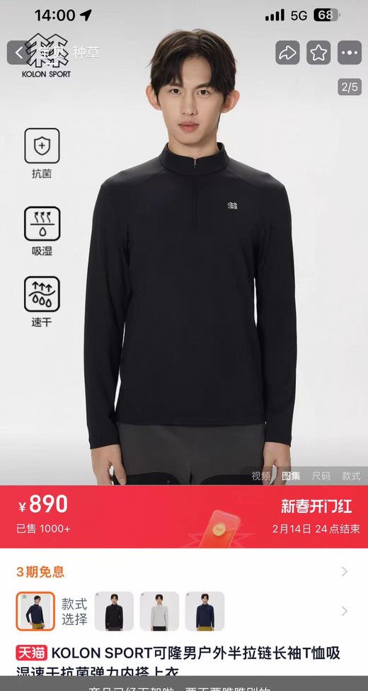 原单正品 KOLON SPORT 可隆户外半拉链长袖T恤
颜色：米色、黑色
尺码：M～XXL 商品图8