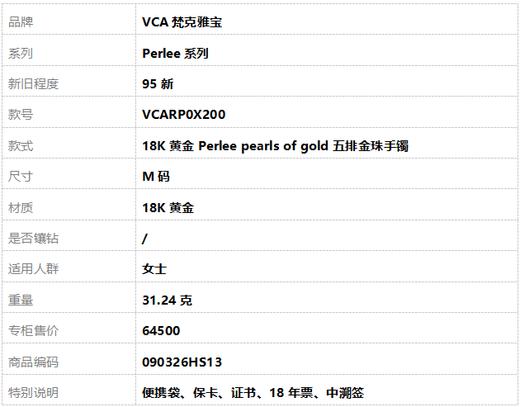 【95新】VCA梵克雅宝Perlee系列VCARP0X200 18K黄金Perlee pearls of gold五排金珠手镯M码女士090326HS13 商品图7