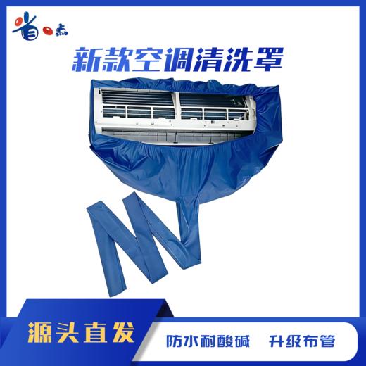 新款空调罩 / 升级布管 商品图0