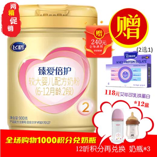 CN飞鹤 飞鹤臻爱倍护 2段 商品图0