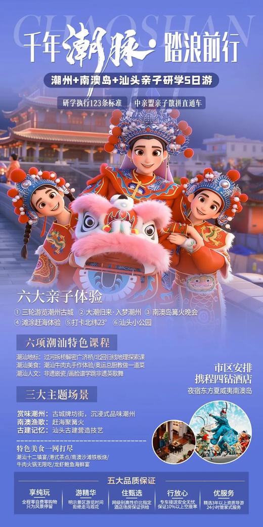 【智行研学】春假/五一研学 商品图1