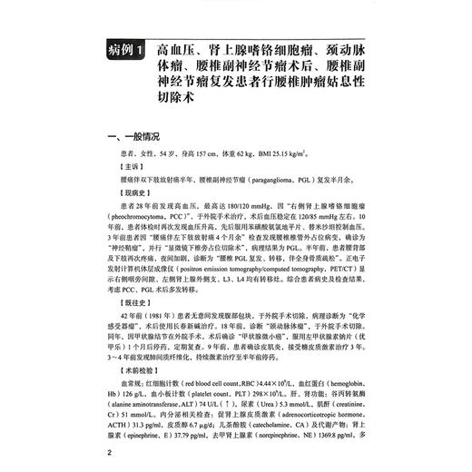 复杂麻醉病例进阶管理精选 北京大学第三医院麻醉科教学查房系列 魏滨 张小青 刘慧丽 主编 9787565935756 北京大学医学出版社 商品图4