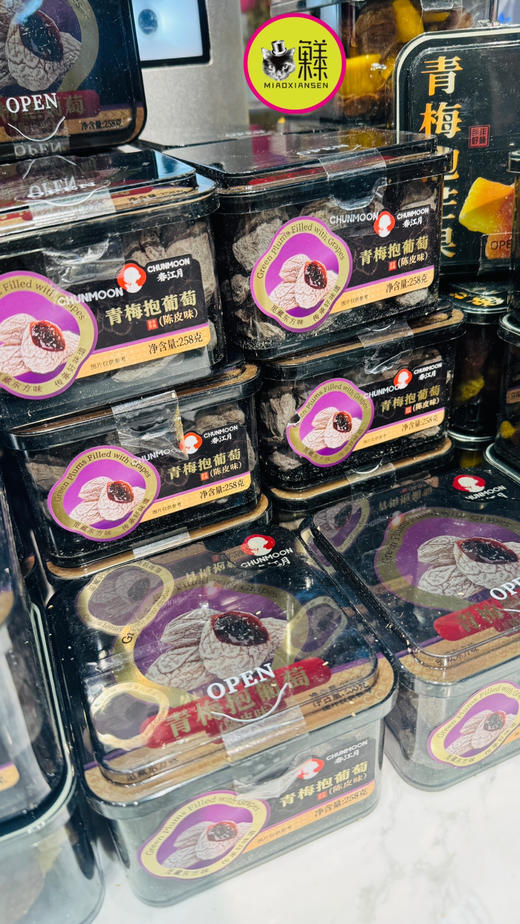 青梅抱葡萄（陈皮味） 商品图1