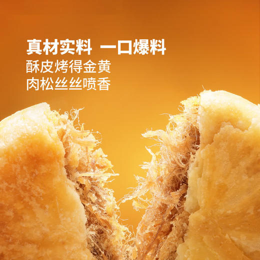 MM 山姆 姬松茸牛肉酥饼 925g 商品图4