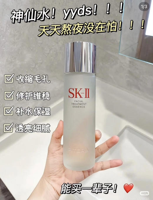 新款sk2神仙水230ml/ 250/330ml 商品图1