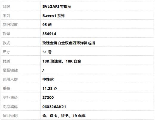 【95新】BVLGARI宝格丽B.zero1系列354914玫瑰金拼白金双色四环弹簧戒指51号中性款060326AK21 商品图8