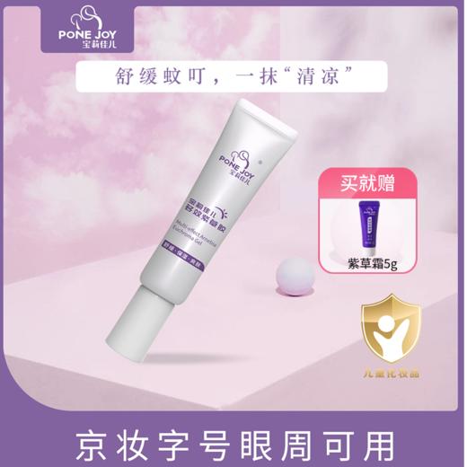 宝莉佳儿多效紫草胶 商品图1