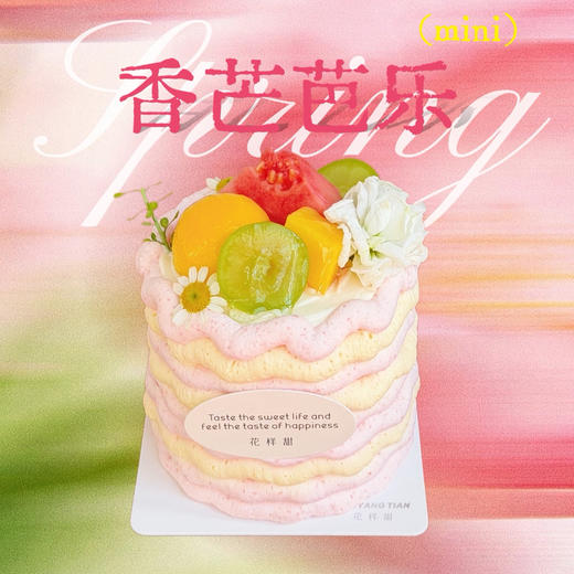 mini香芒芭乐· 奶酪奶油小奶糕 商品图0