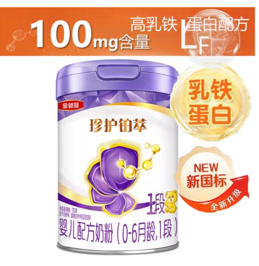 CN伊利 金领冠珍护铂萃1段750g 商品图0