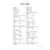 2026国家执业药师职业资格考试2000题 中药学专业知识(二) 于彩娜 主编 随书附赠配套数字化资源9787521458275中国医药科技出版社 商品缩略图4