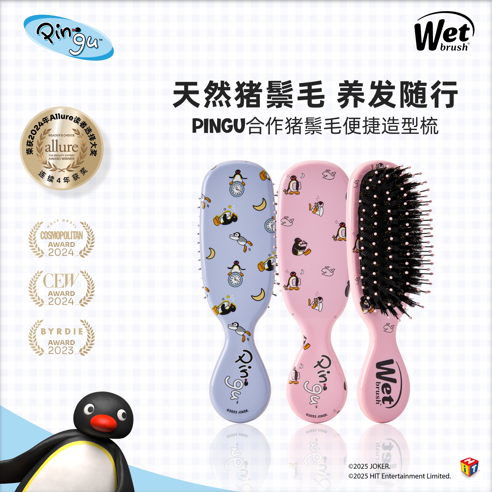 【云优选】美国Wet brush& Pingu合作系列 猪鬃毛顺发梳（拆封使用后不支持7天无理由退换货，介意慎拍）
