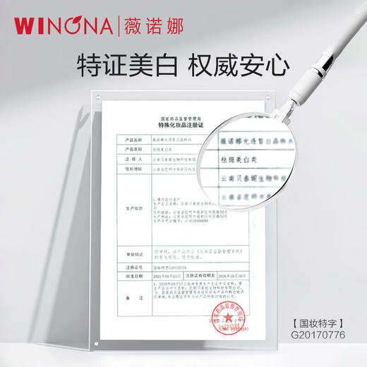 薇诺娜光透皙白晶粹水120ml 商品图3