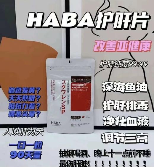 日本HABA角鲨烯片健康深海鱼油90粒 商品图0