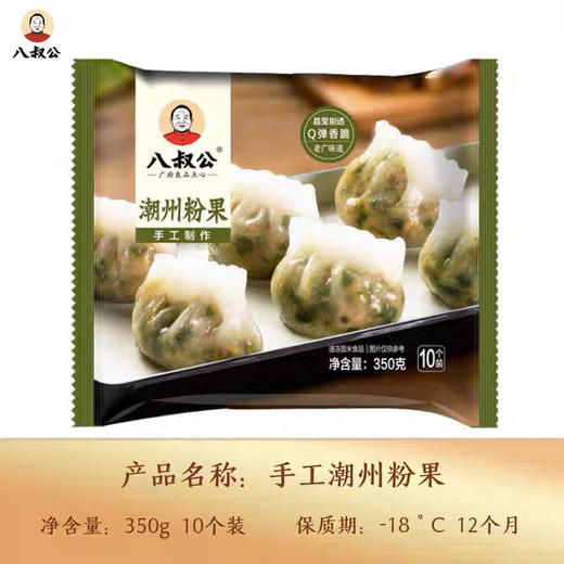 八叔公 潮州粉果 350g 10个 商品图2