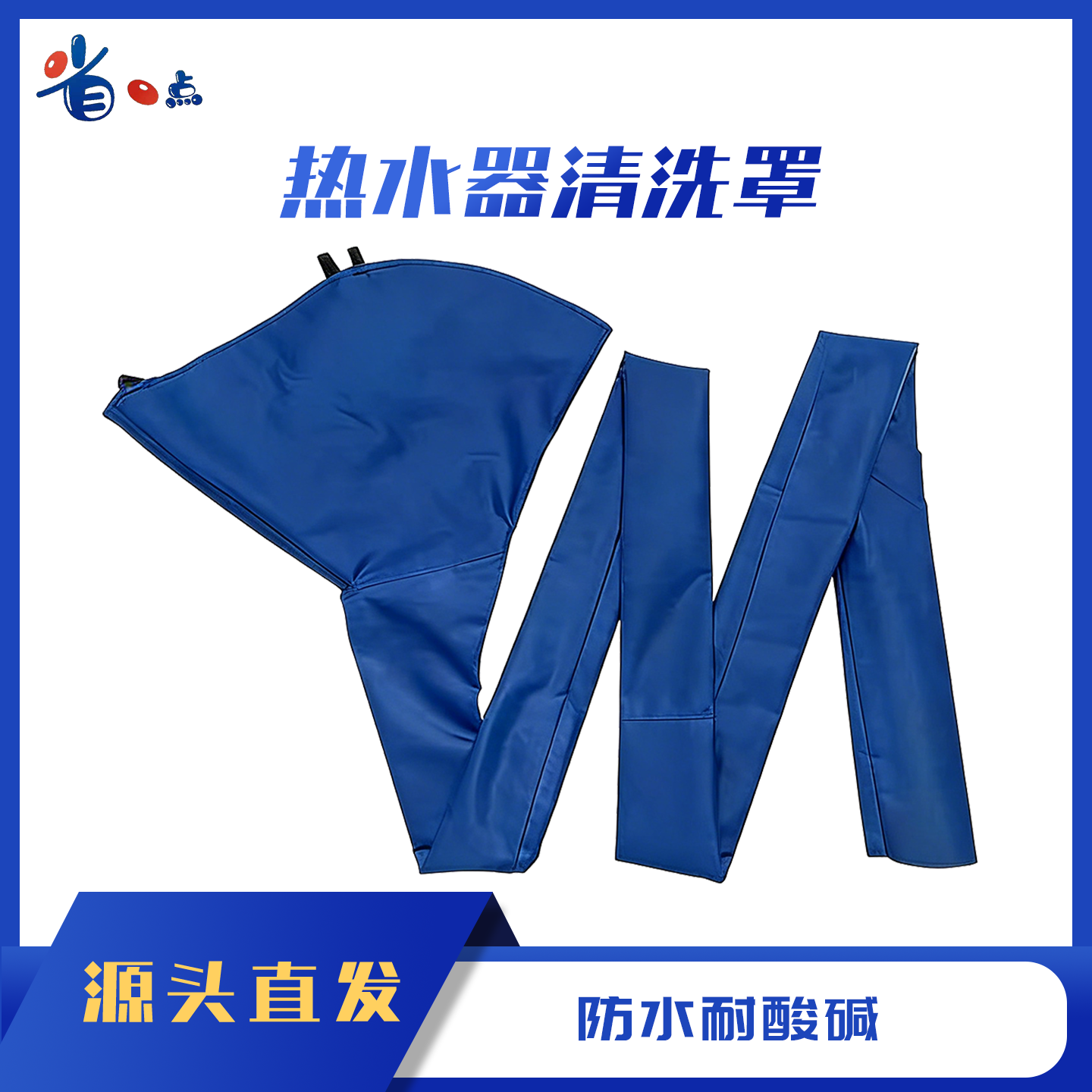 热水器清洗罩 / 布管