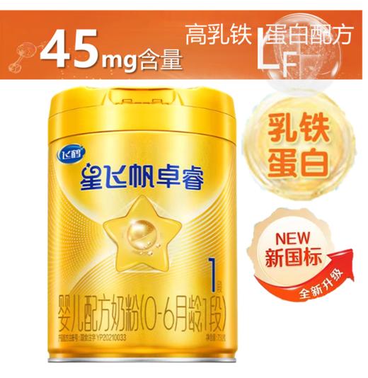 CN飞鹤 星飞帆卓睿1段750g 商品图0