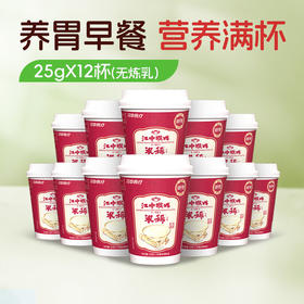 【12杯】江中猴姑原味米稀杯装米糊便携早餐 25g/杯不含炼乳 35g/杯含炼乳可选  2026年1月生产/保质期12个月
