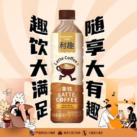 三得利利趣拿铁咖啡480ml大瓶即饮 经典奶咖融合 唤醒活力时刻