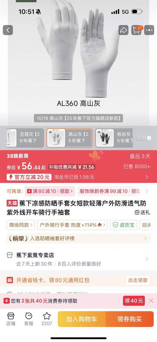 二店f 秒杀！不退换！无补！蕉家凉感防晒手套(简装) 商品图3