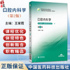 口腔内科学 第2二版 全国高职高专口腔医学  口腔医学技术专业规划教材(第二轮)王家霞 主编 9787521457094 中国医药科技出版社 商品缩略图0