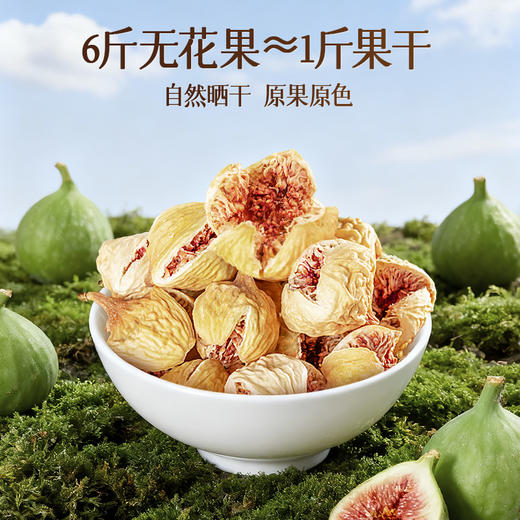 【品牌自营】孕味食足玫瑰无花果干孕妇可以吃的零食不含添加剂即食天然水果干 商品图4