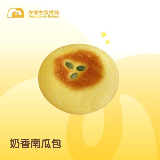 每日现烤 ｜ 奶香南瓜包 商品图0