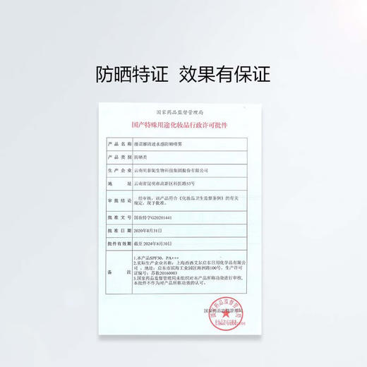 薇诺娜清透水感防晒喷雾SPF30PA+++120ml 商品图3