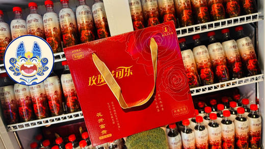 【超火新品】云南玫瑰花可乐（限量销售）8瓶礼盒装（云南浪漫快乐水） 商品图5