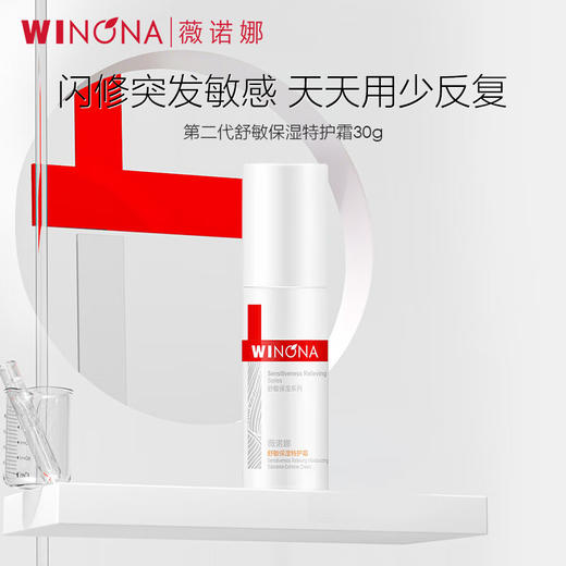 薇诺娜舒敏保湿特护霜30g 商品图0