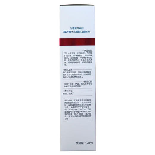薇诺娜光透皙白晶粹水120ml 商品图6