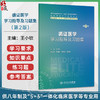 循证医学学习指导及习题集 第2二版 王小钦 主编 十四五划教材配规套教材 全国高等学校配套教材 八年制配教 人民卫生出版社 商品缩略图0